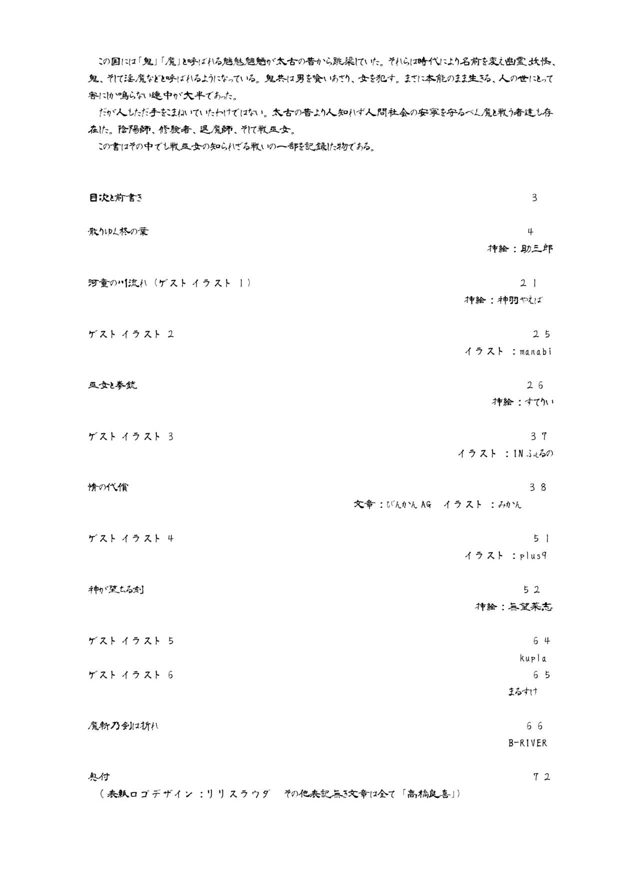 Shinden no Ori ~ Ingoku Miko-Mai ~ page 2 full