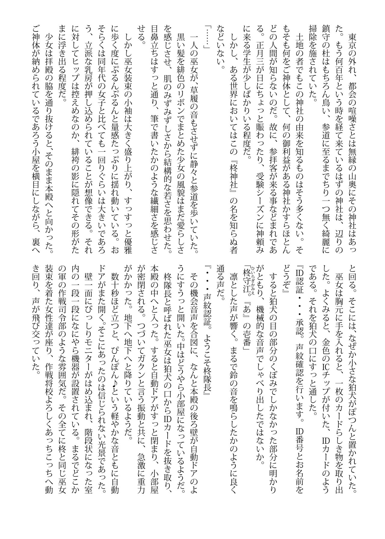 Shinden no Ori ~ Ingoku Miko-Mai ~ page 3 full