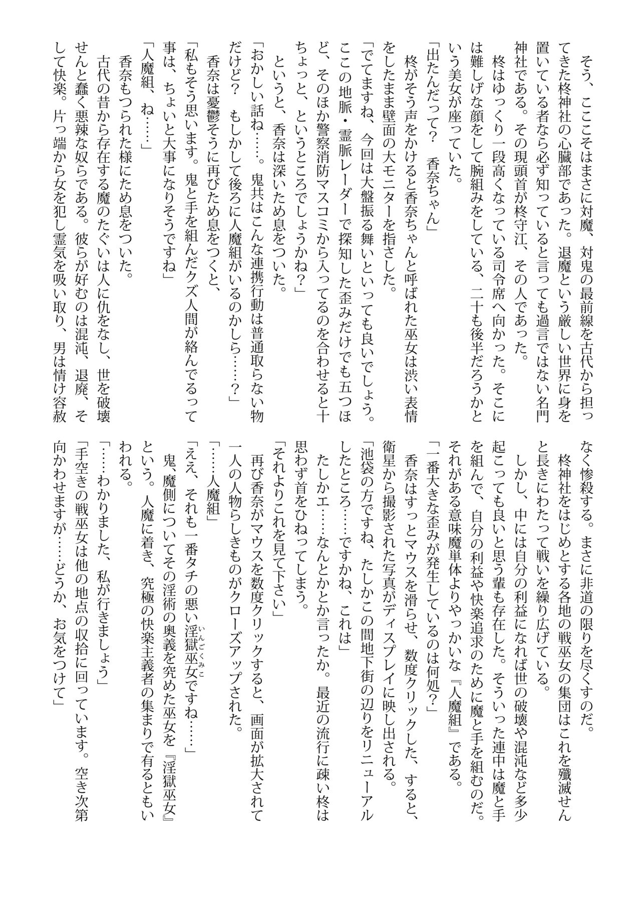 Shinden no Ori ~ Ingoku Miko-Mai ~ page 4 full