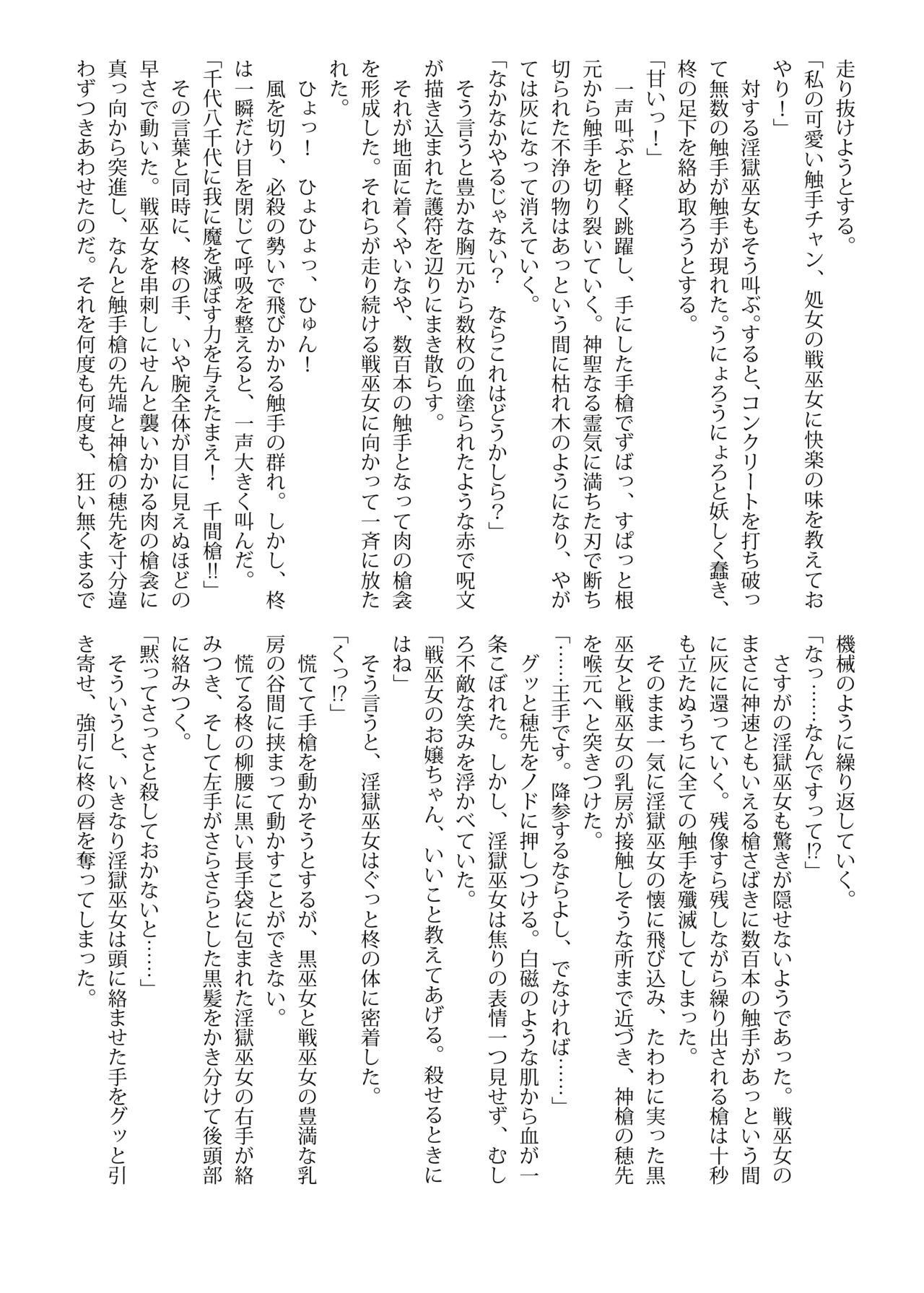 Shinden no Ori ~ Ingoku Miko-Mai ~ page 6 full