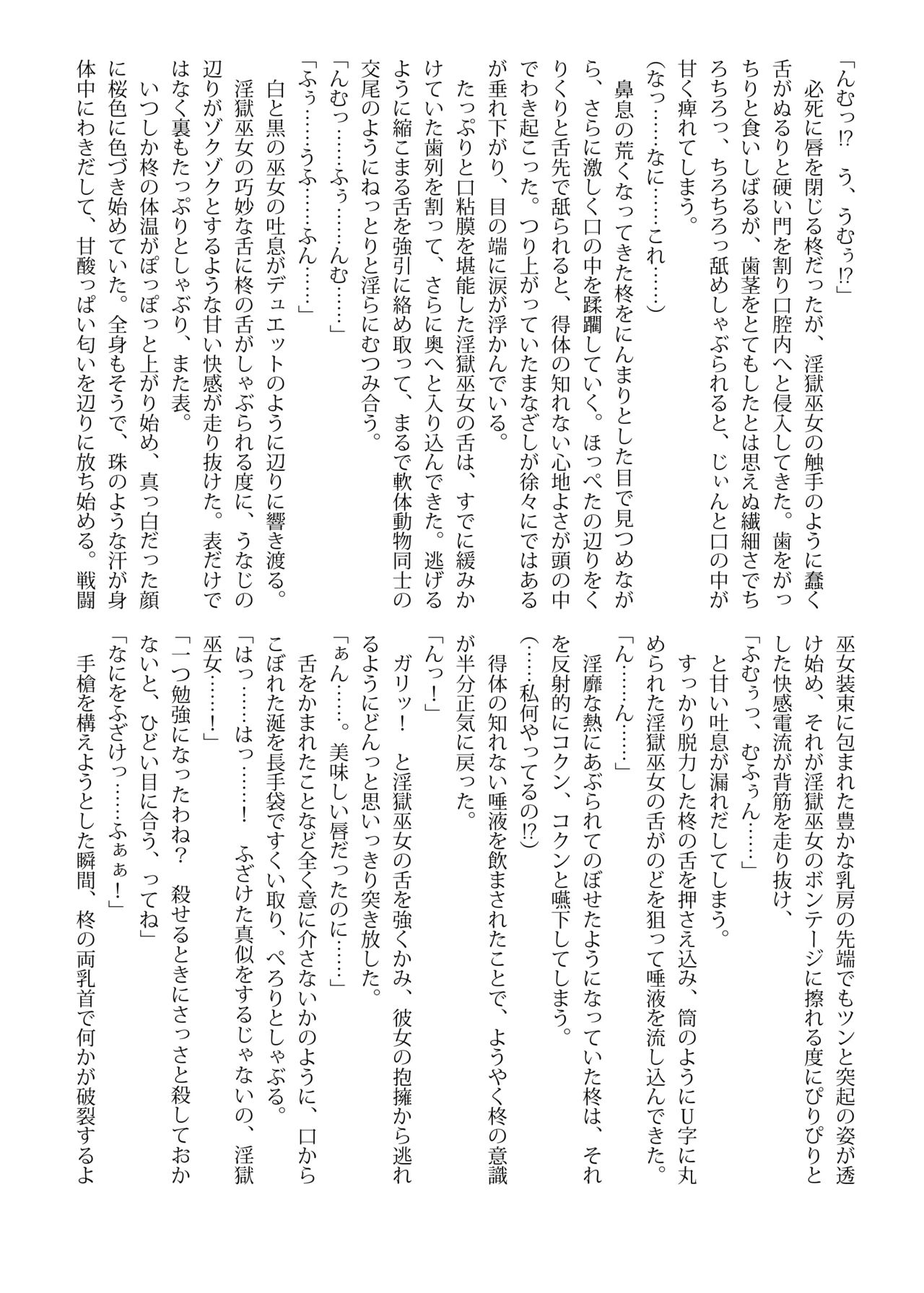 Shinden no Ori ~ Ingoku Miko-Mai ~ page 7 full