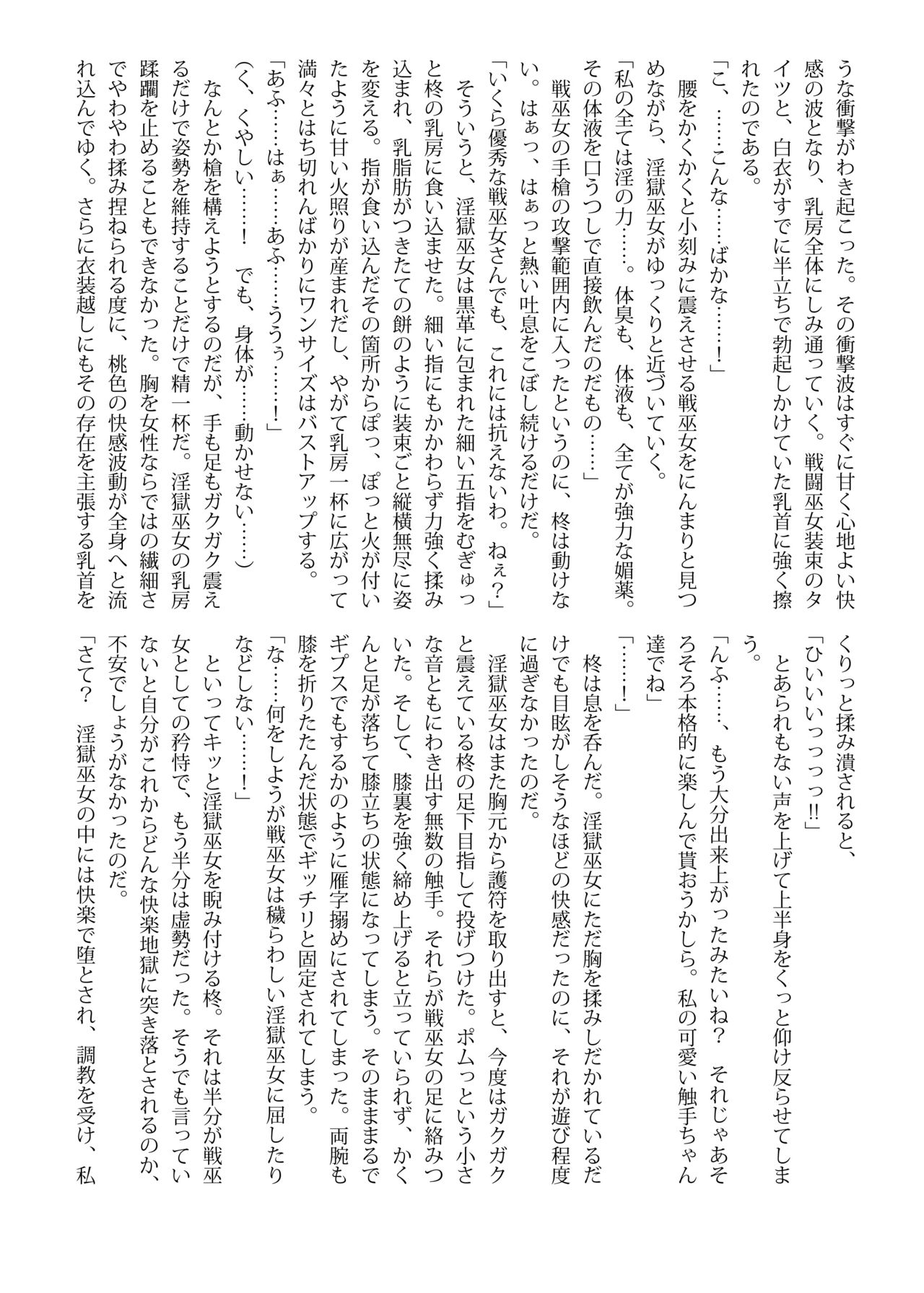 Shinden no Ori ~ Ingoku Miko-Mai ~ page 8 full