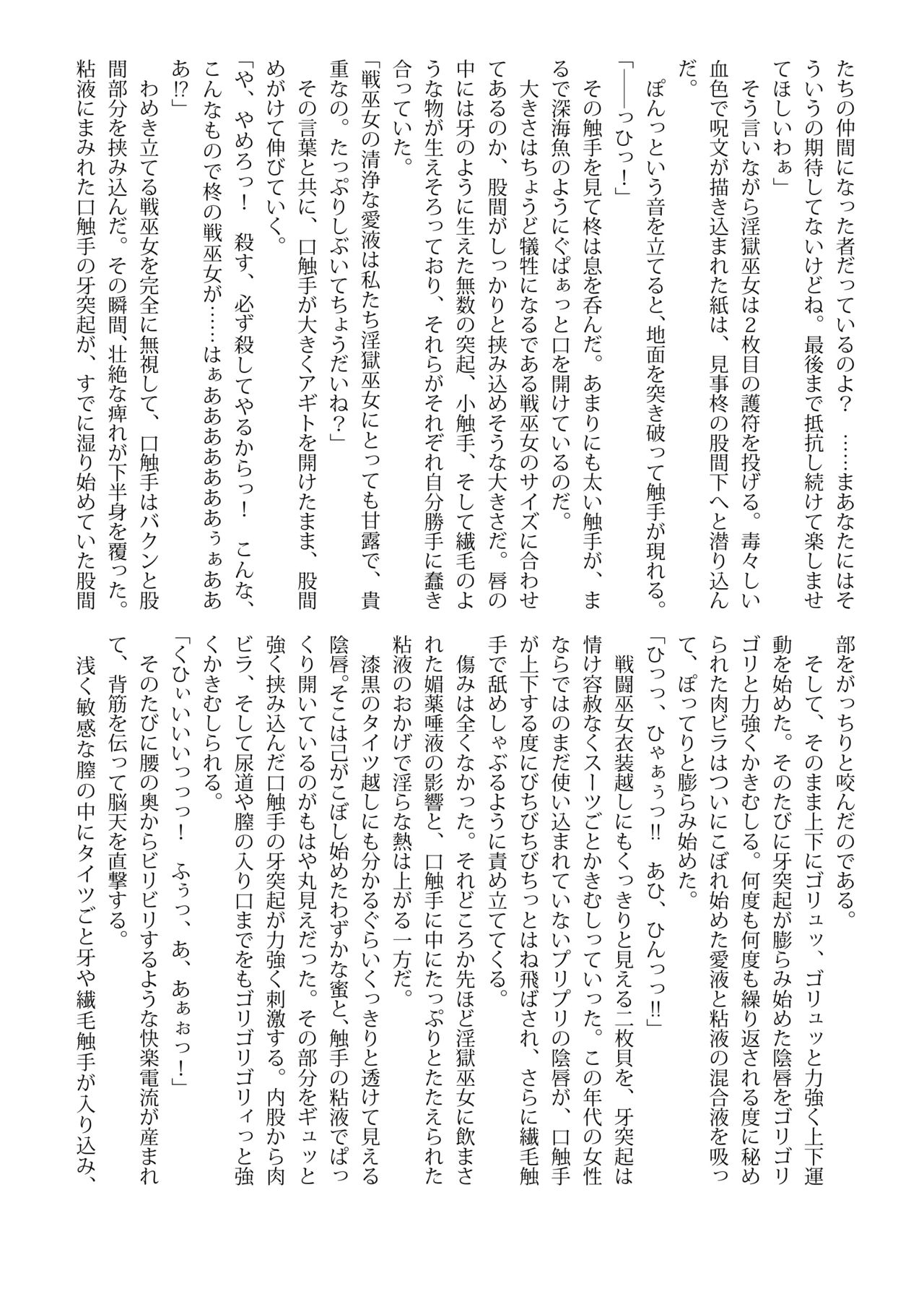 Shinden no Ori ~ Ingoku Miko-Mai ~ page 9 full