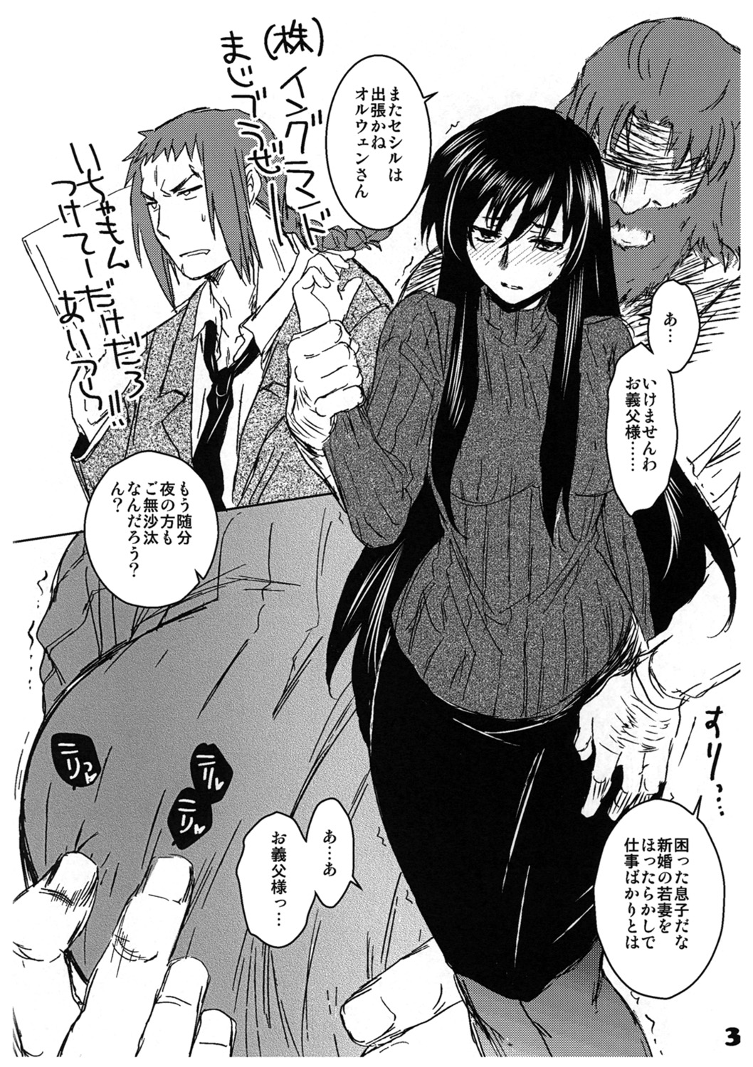 Dotanba Setogiwa Gakeppuchi 26 page 3 full