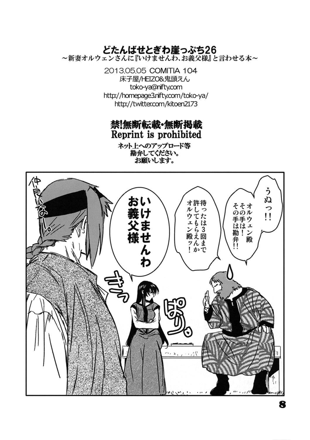 Dotanba Setogiwa Gakeppuchi 26 page 8 full