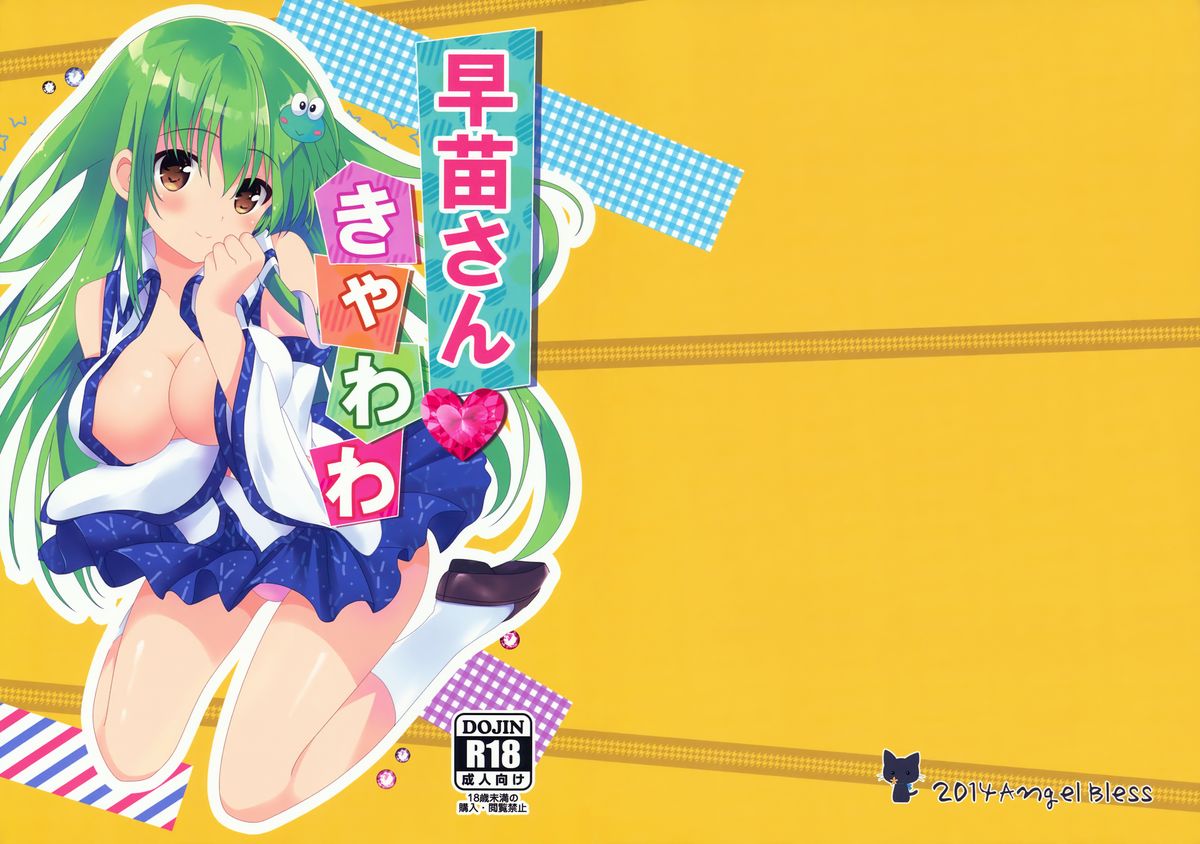 Sanae-san Kyawawa page 1 full