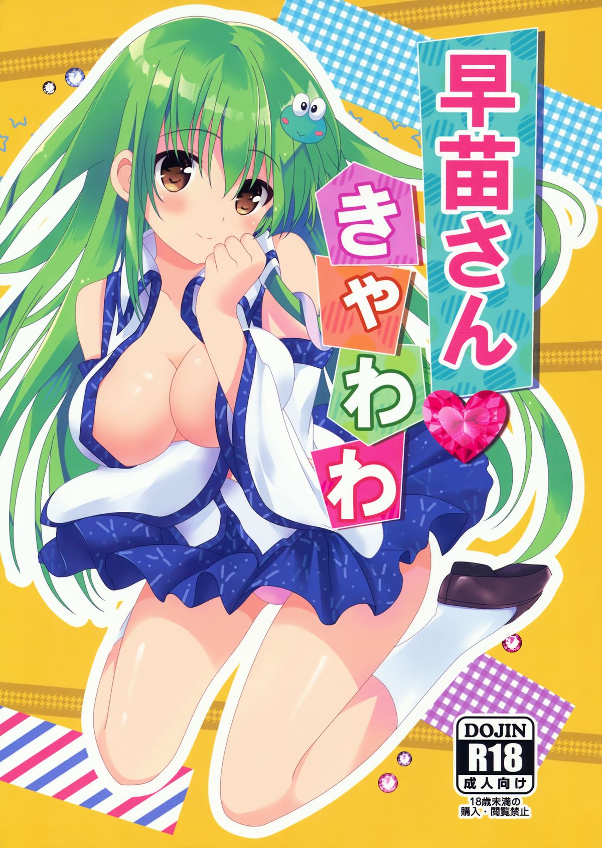 Sanae-san Kyawawa page 2 full