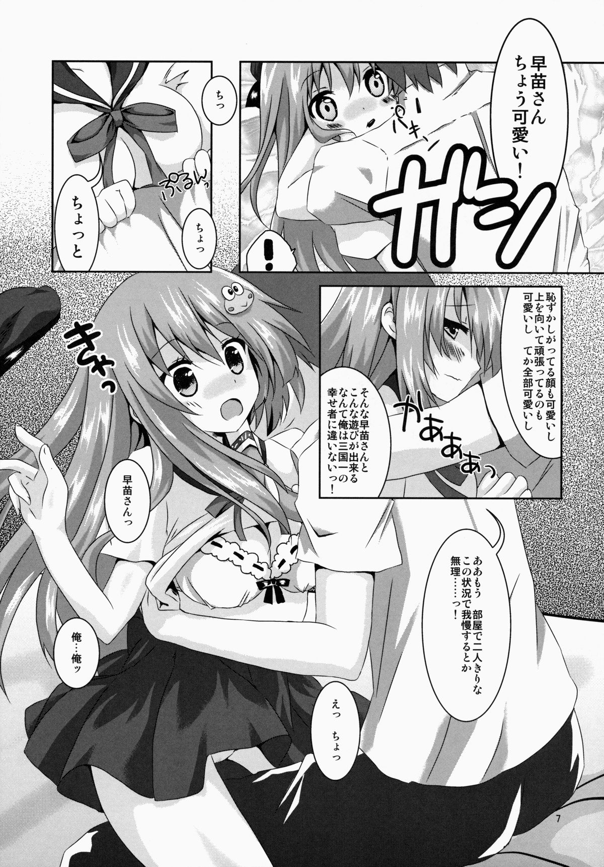 Sanae-san Kyawawa page 7 full