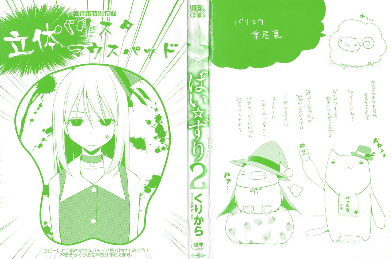 Paizuri 2 page 3 full