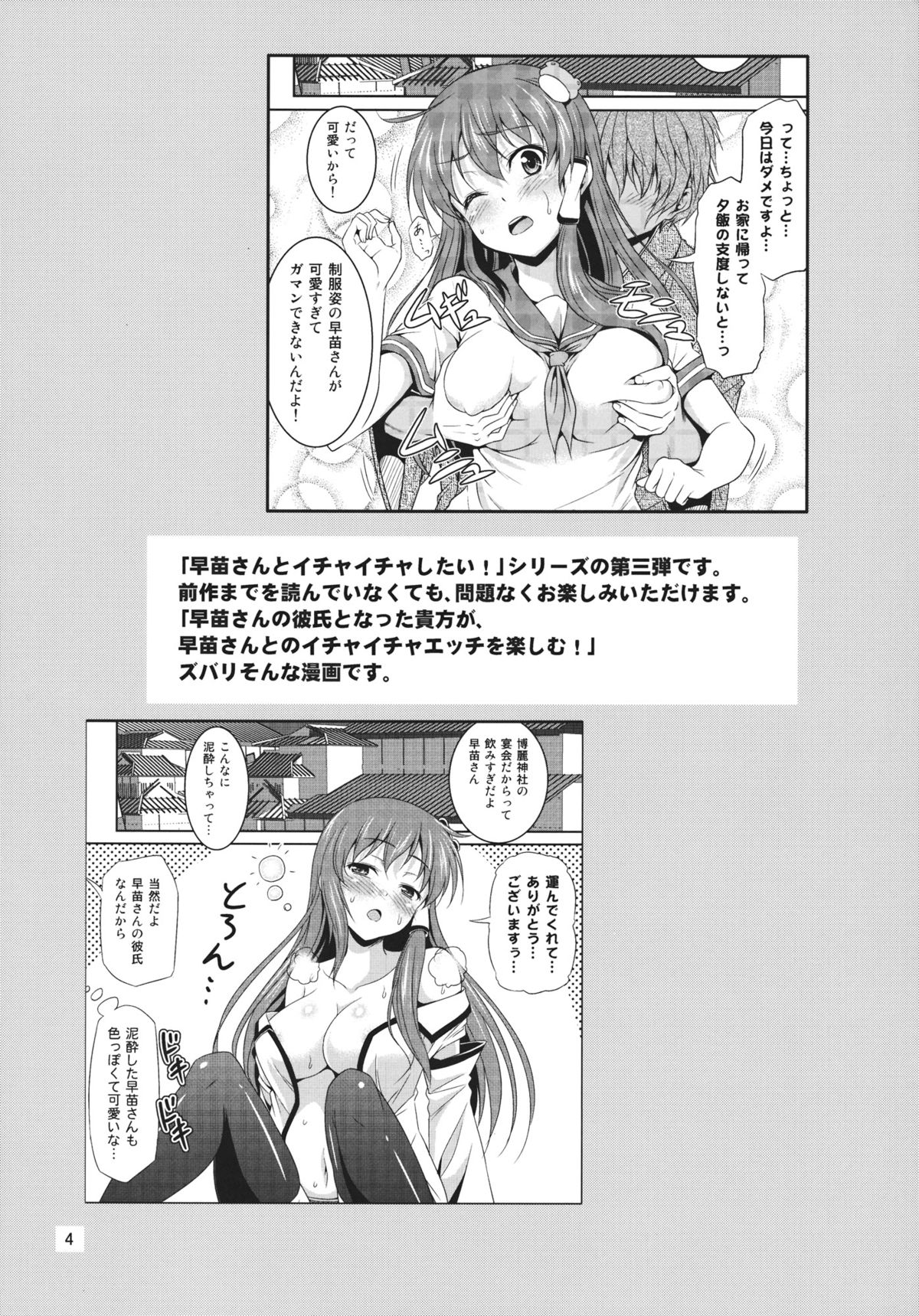 Sanae-san to Meccha Ichaicha Shitai! page 3 full