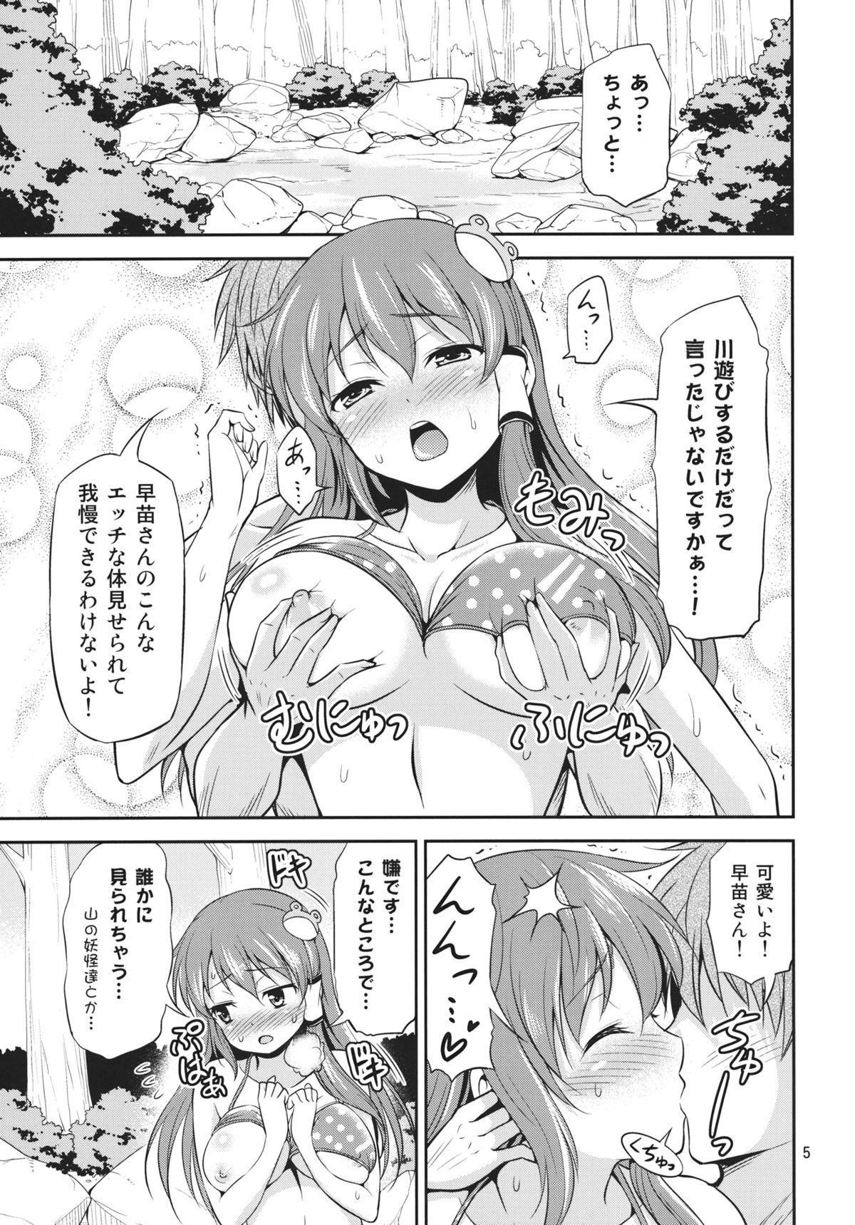 Sanae-san to Meccha Ichaicha Shitai! page 4 full