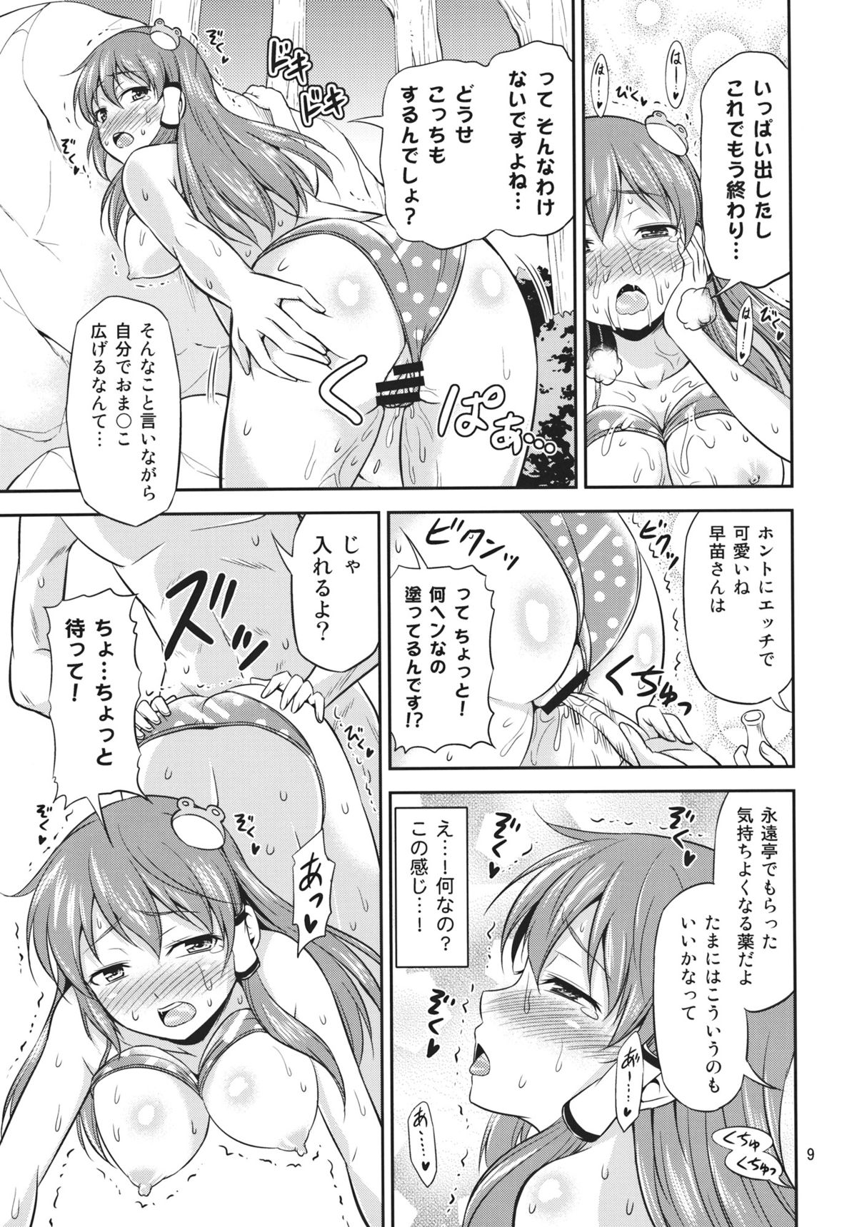 Sanae-san to Meccha Ichaicha Shitai! page 8 full