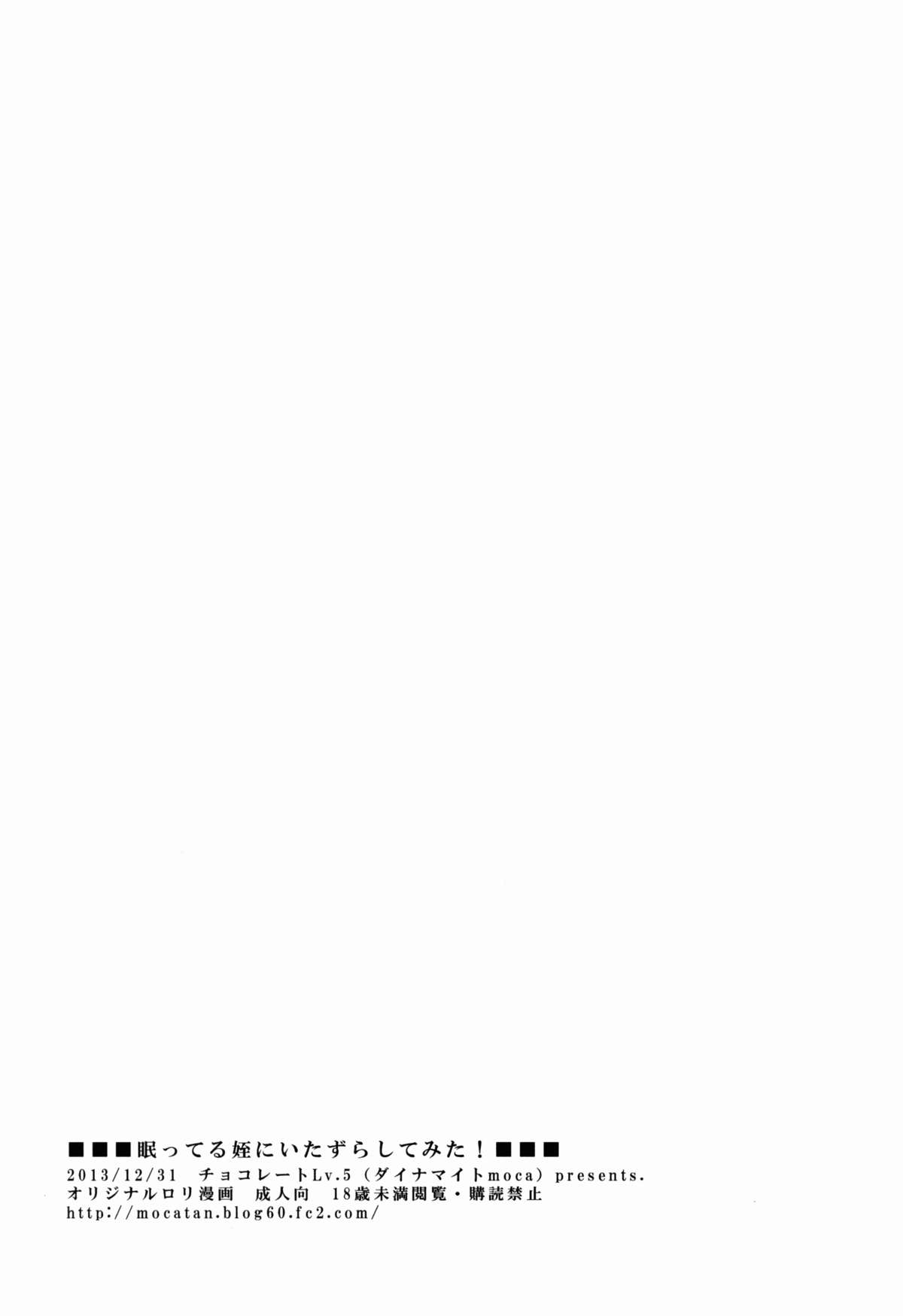 Nemutteiru Mei ni Itazura Shitemita! page 4 full