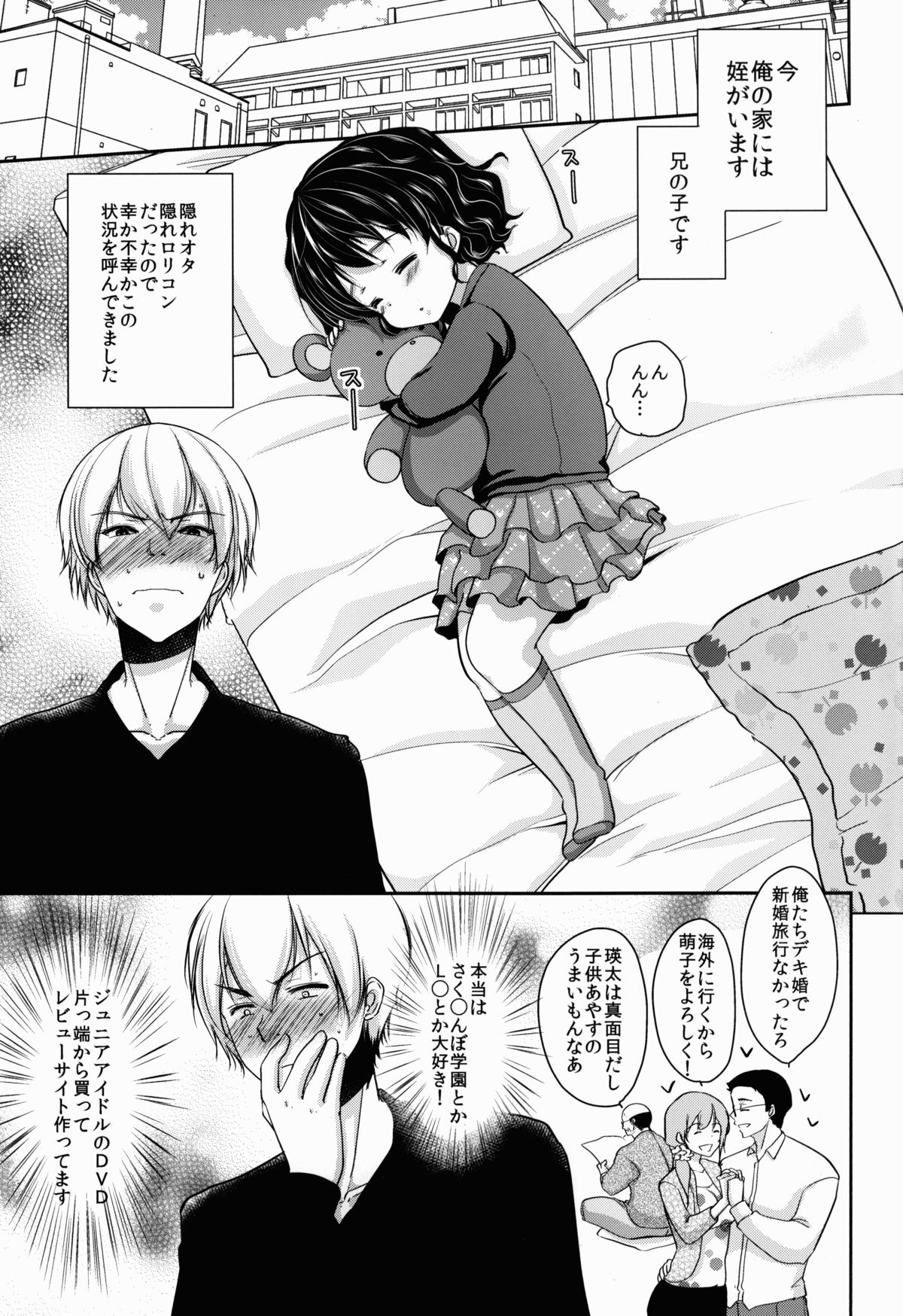Nemutteiru Mei ni Itazura Shitemita! page 5 full