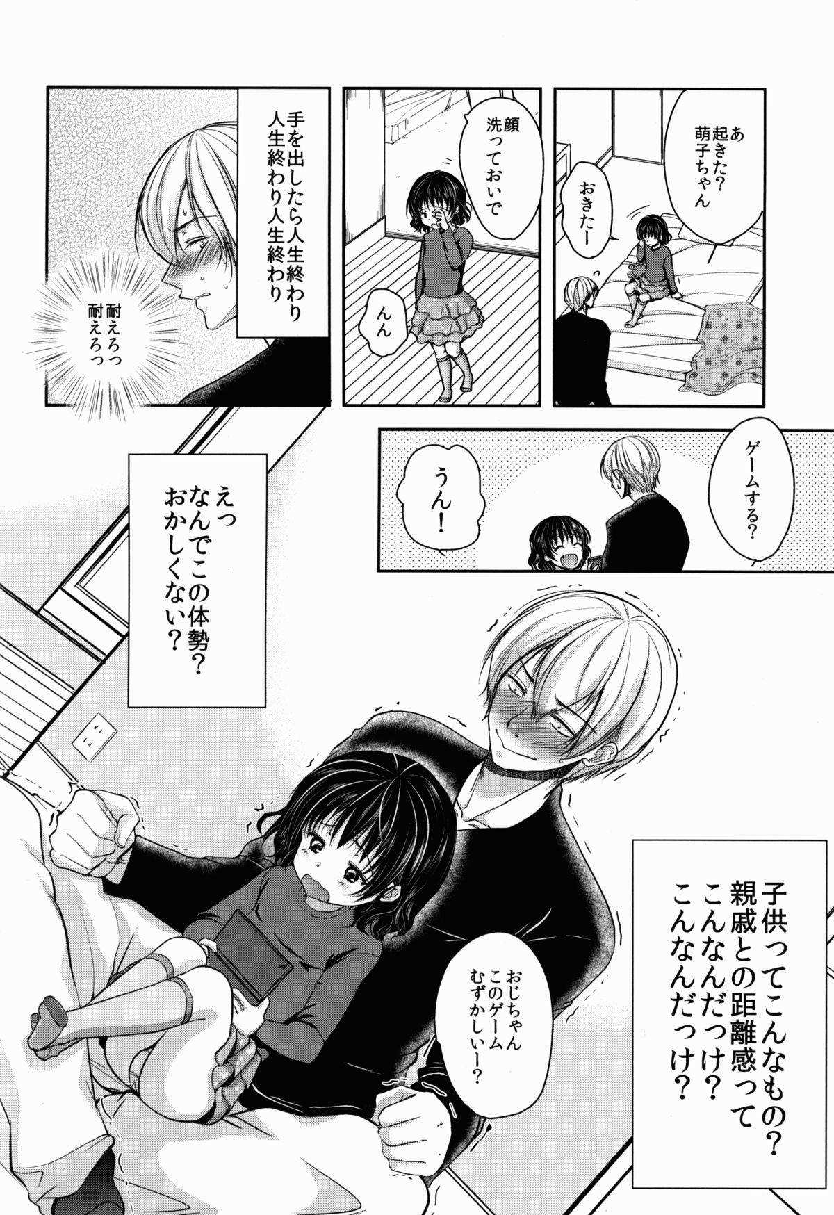 Nemutteiru Mei ni Itazura Shitemita! page 6 full