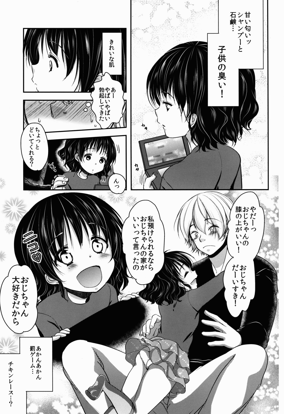 Nemutteiru Mei ni Itazura Shitemita! page 7 full