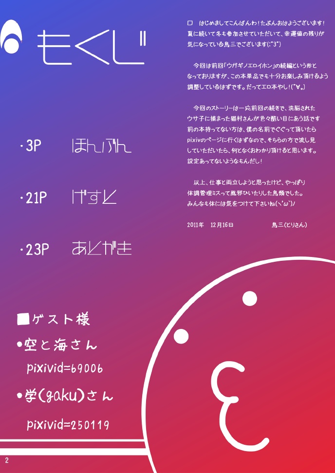 Usagi ga Eroi Hon page 2 full