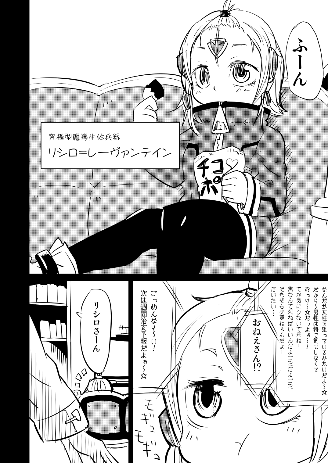 ムーリマイェマスミゲライフ　その1 page 2 full