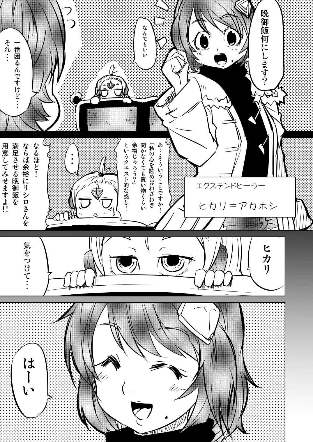 ムーリマイェマスミゲライフ　その1 page 3 full
