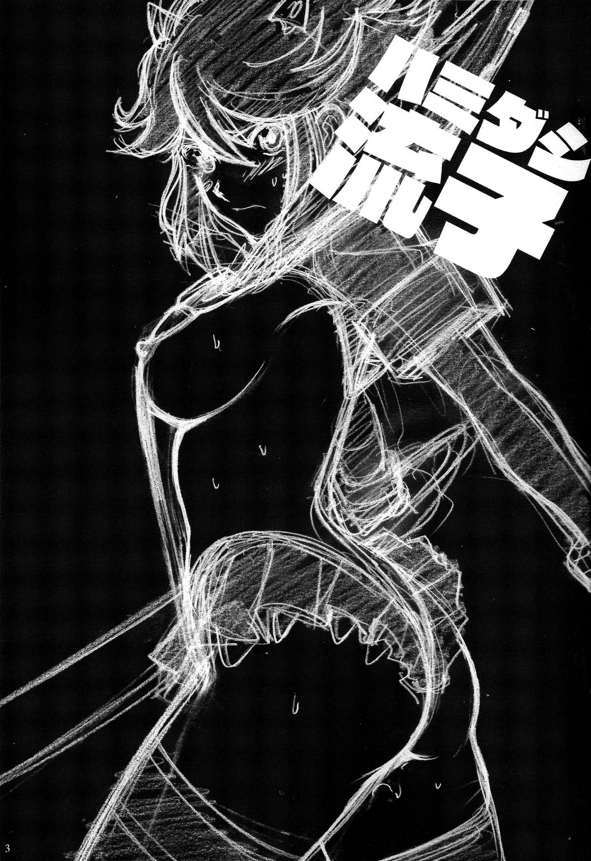 Hamidashi Ryuuko | Overflowing Ryuko page 2 full