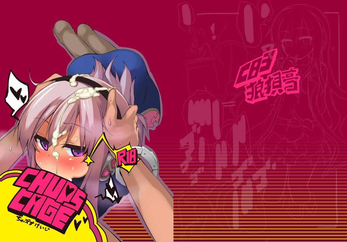 CHUPS CAGE ~Enko JK Tooyama Saku~ page 1 full