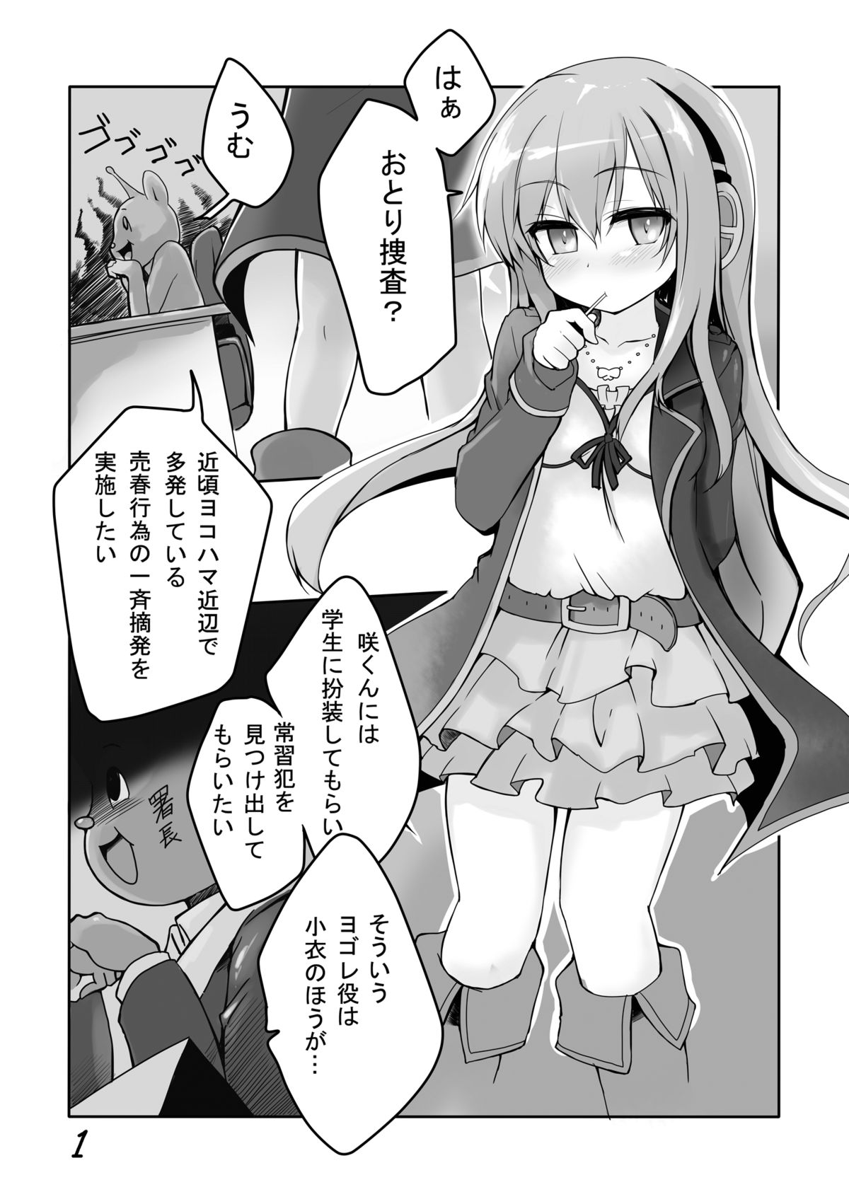 CHUPS CAGE ~Enko JK Tooyama Saku~ page 2 full