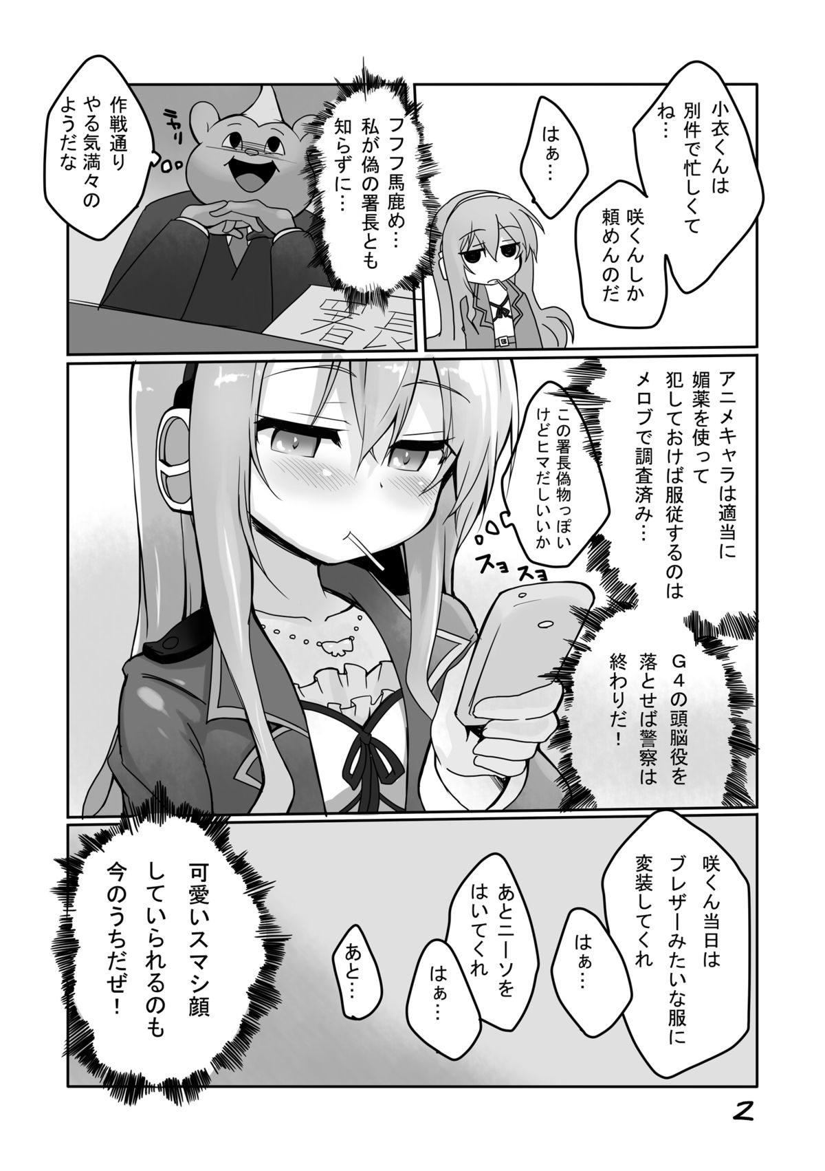 CHUPS CAGE ~Enko JK Tooyama Saku~ page 3 full