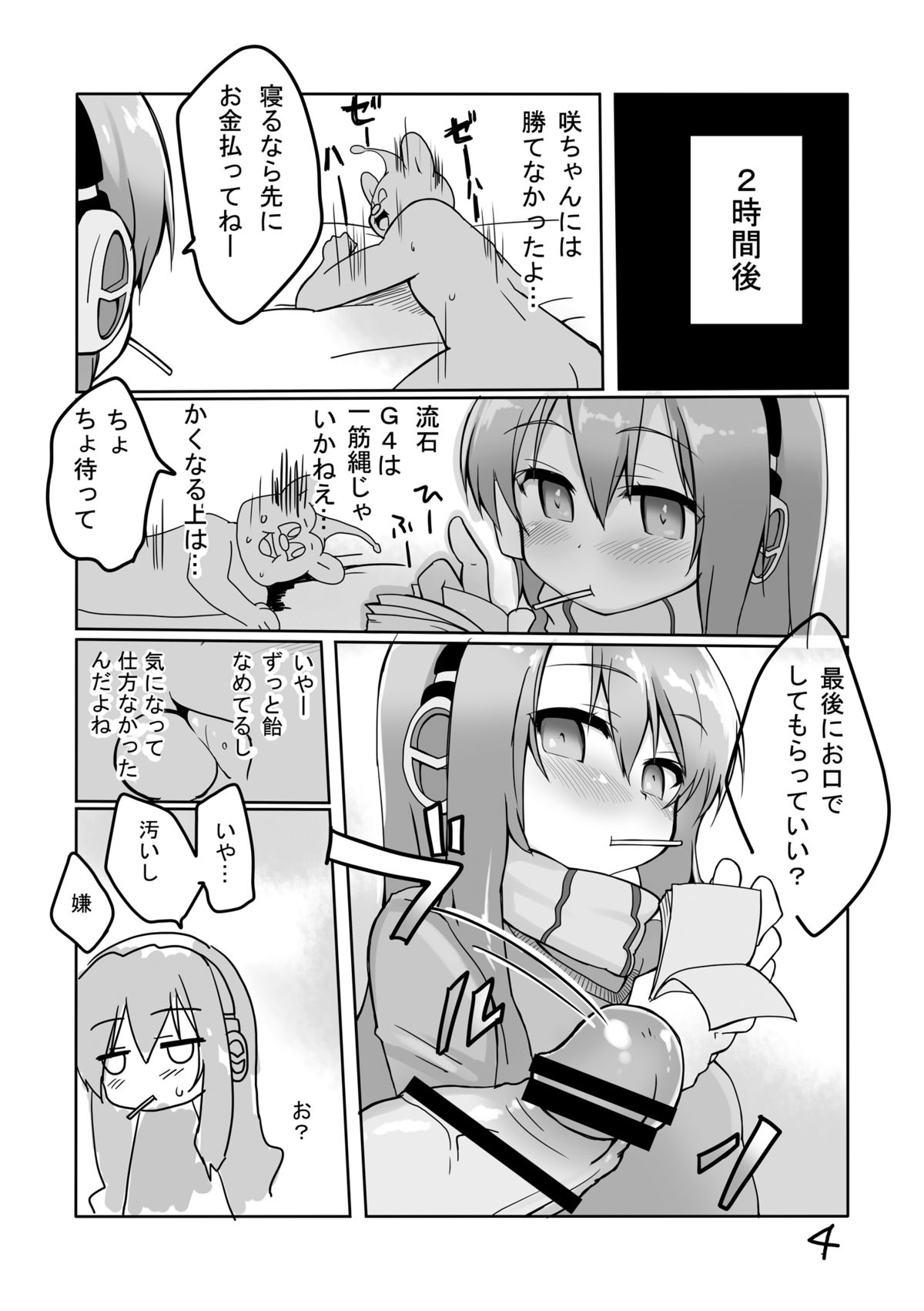 CHUPS CAGE ~Enko JK Tooyama Saku~ page 5 full