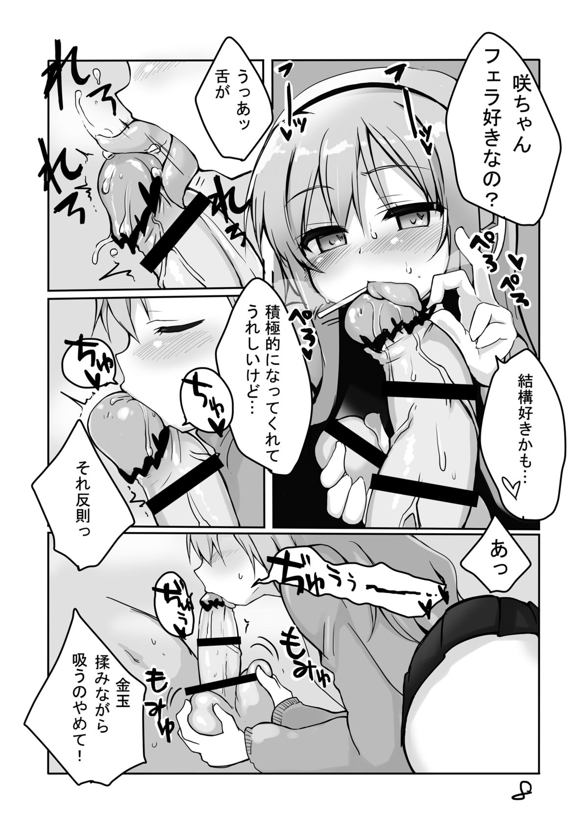 CHUPS CAGE ~Enko JK Tooyama Saku~ page 9 full