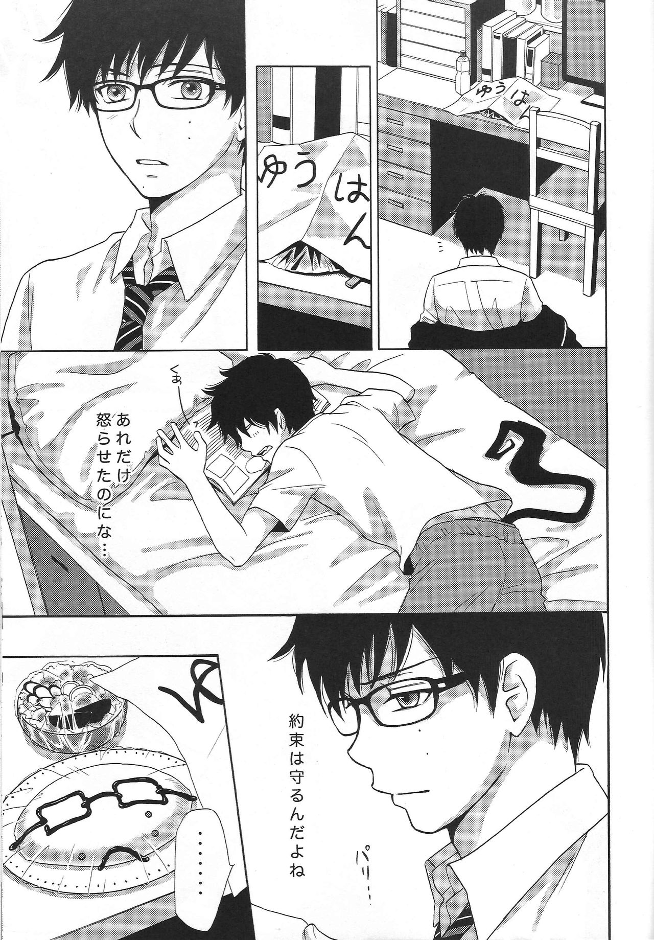 Secret Sanctuary page 6 full