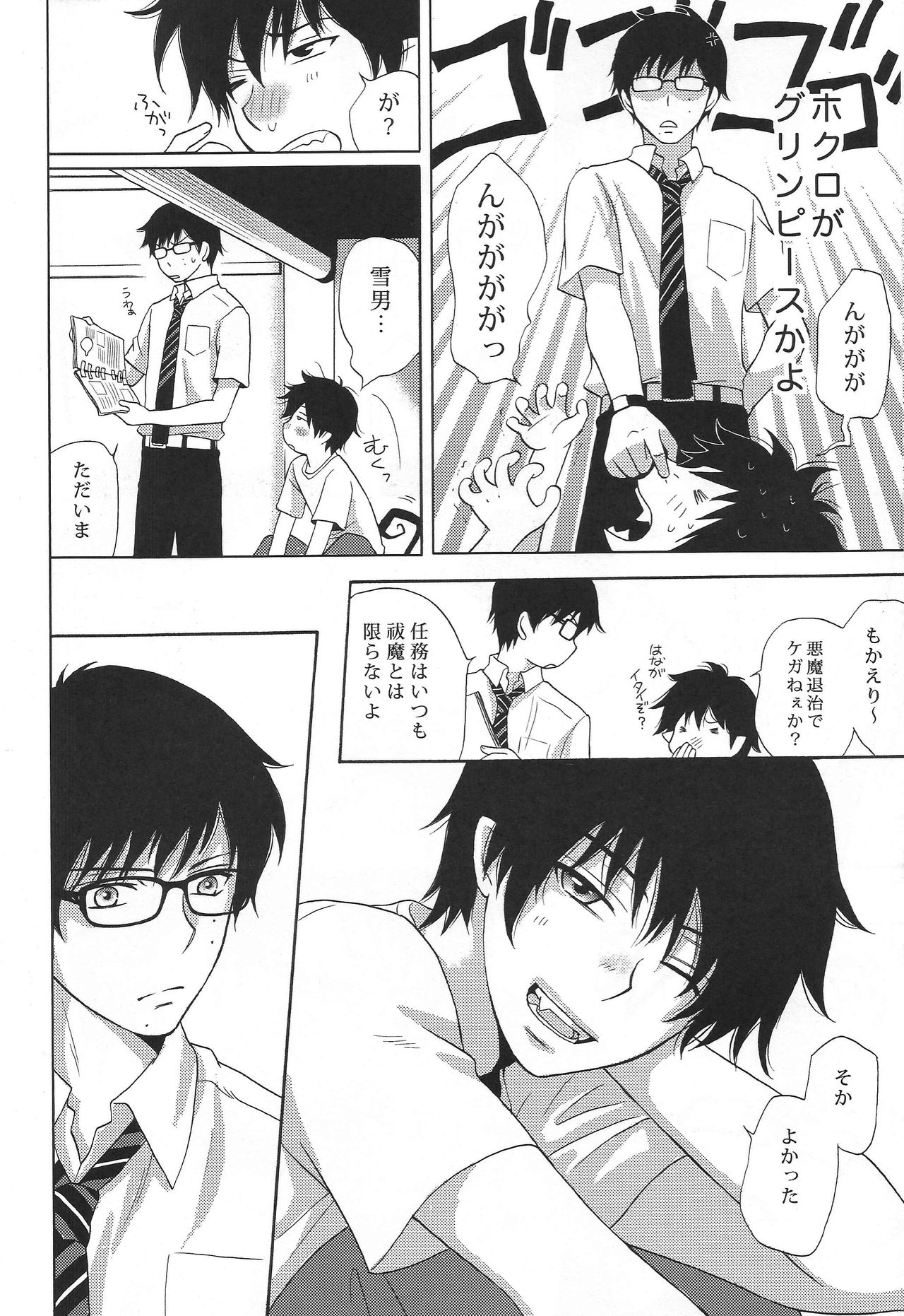 Secret Sanctuary page 7 full