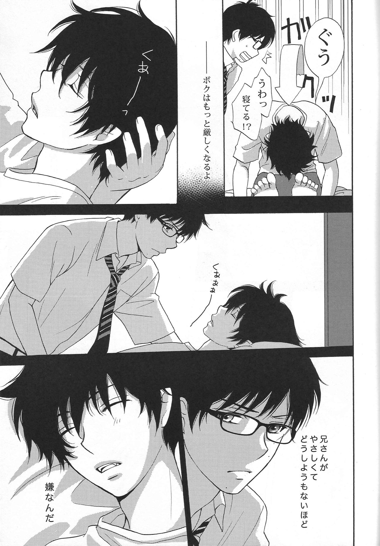 Secret Sanctuary page 8 full