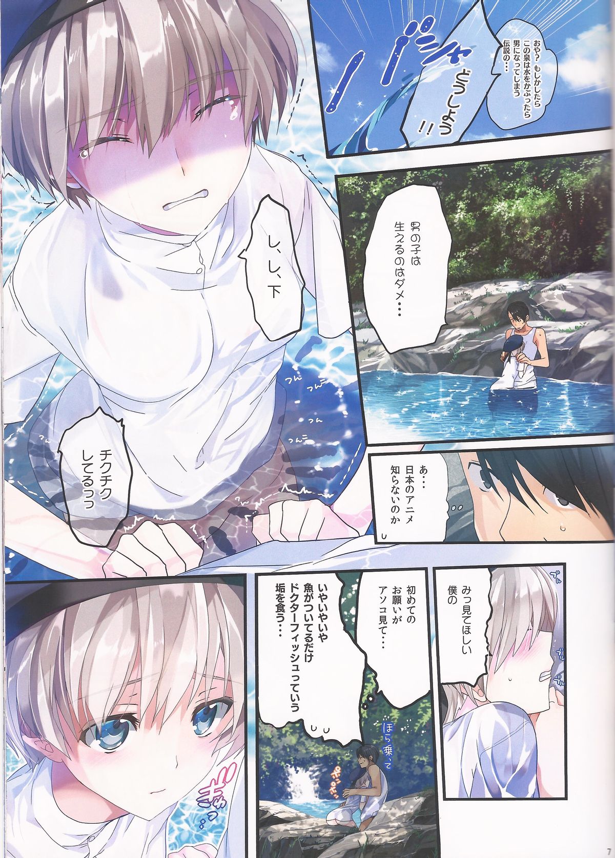 Loco-Motion Dream page 6 full