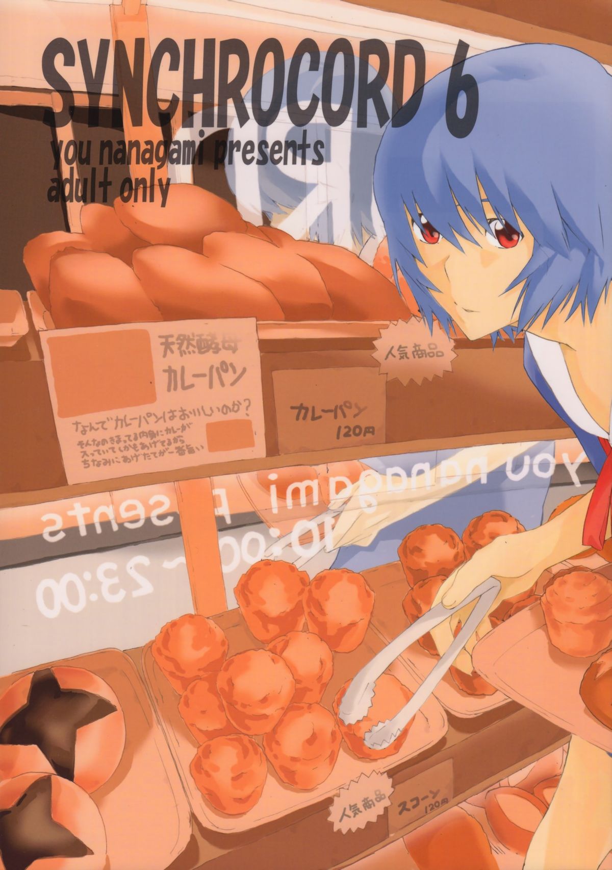 SYNCHROCORD 6 page 1 full