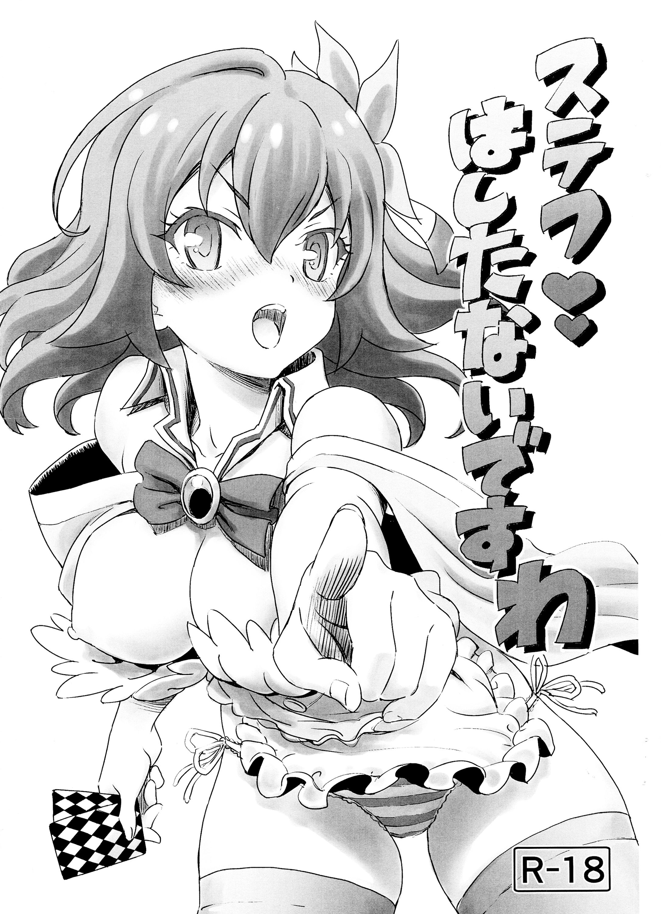 Steph Hashitanai desu wa page 1 full