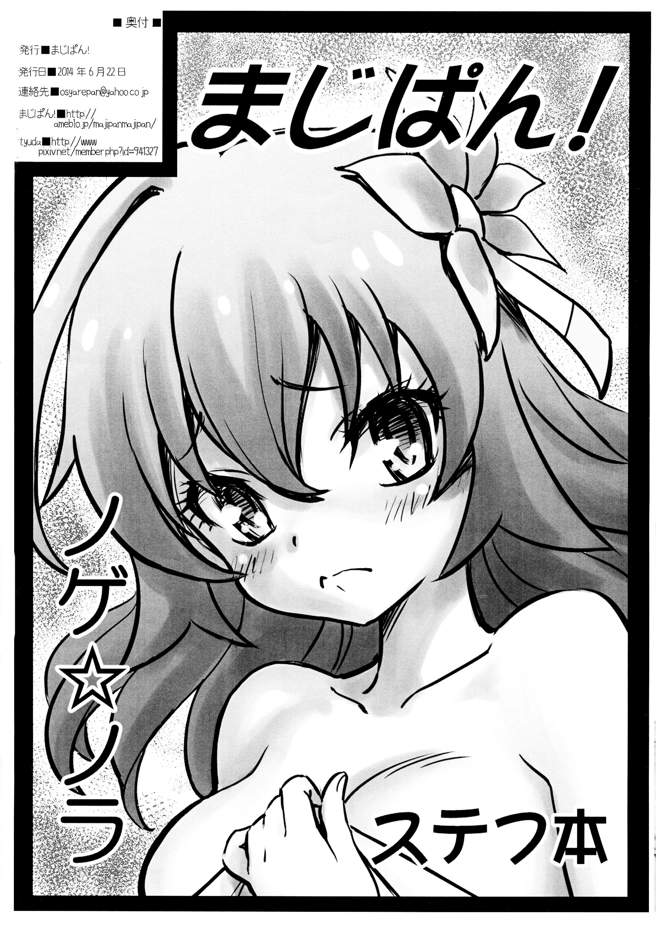 Steph Hashitanai desu wa page 9 full