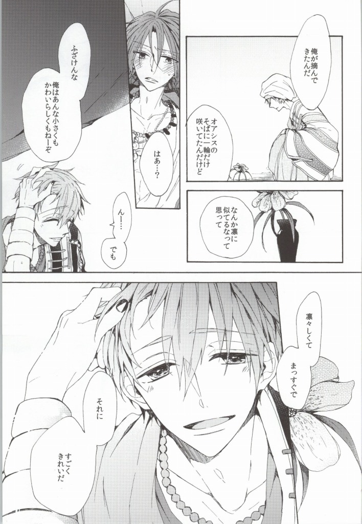 Kahen ni Maroi Ai wo Kasanete page 10 full