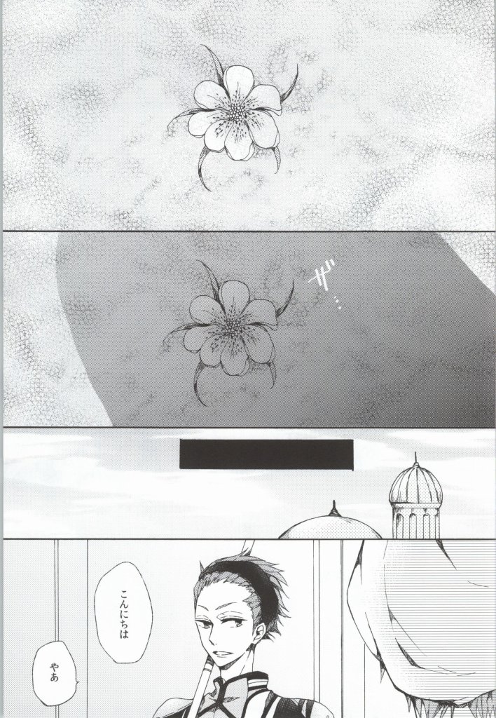 Kahen ni Maroi Ai wo Kasanete page 2 full