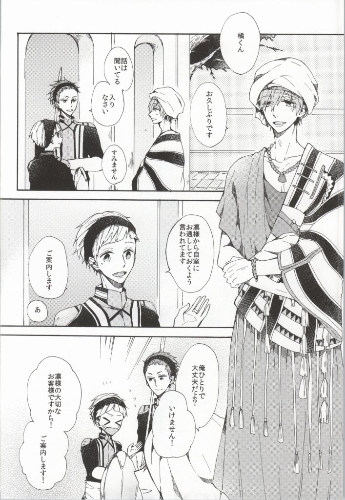 Kahen ni Maroi Ai wo Kasanete page 3 full