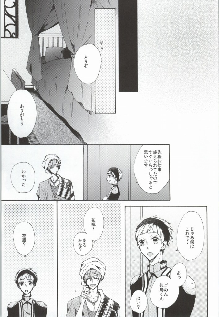 Kahen ni Maroi Ai wo Kasanete page 4 full