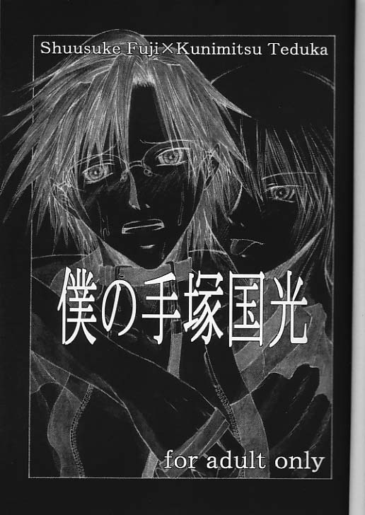 Boku_no_TezukaKunimitsu page 2 full