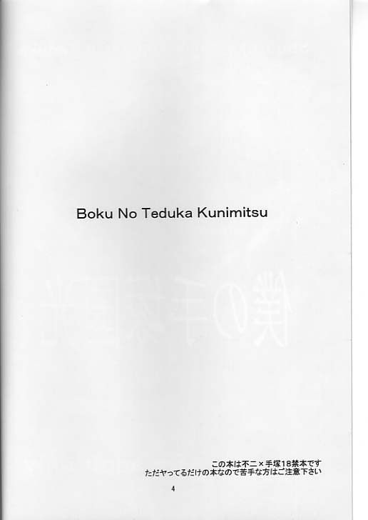 Boku_no_TezukaKunimitsu page 3 full