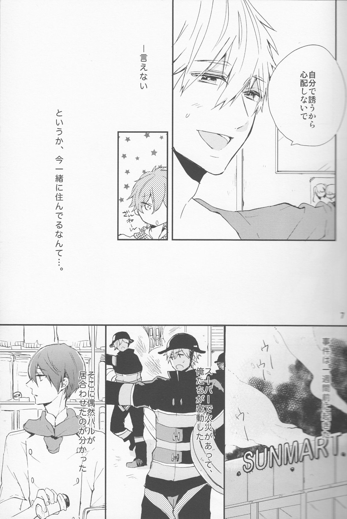 Shouboushi to Ningyo no Hon. page 6 full