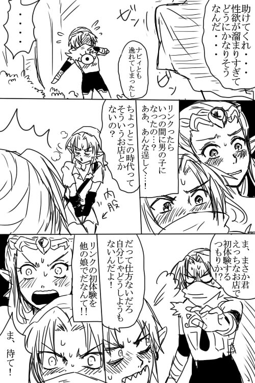 Link to Zelda ga Jun Ai Ecchi suru Manga page 4 full