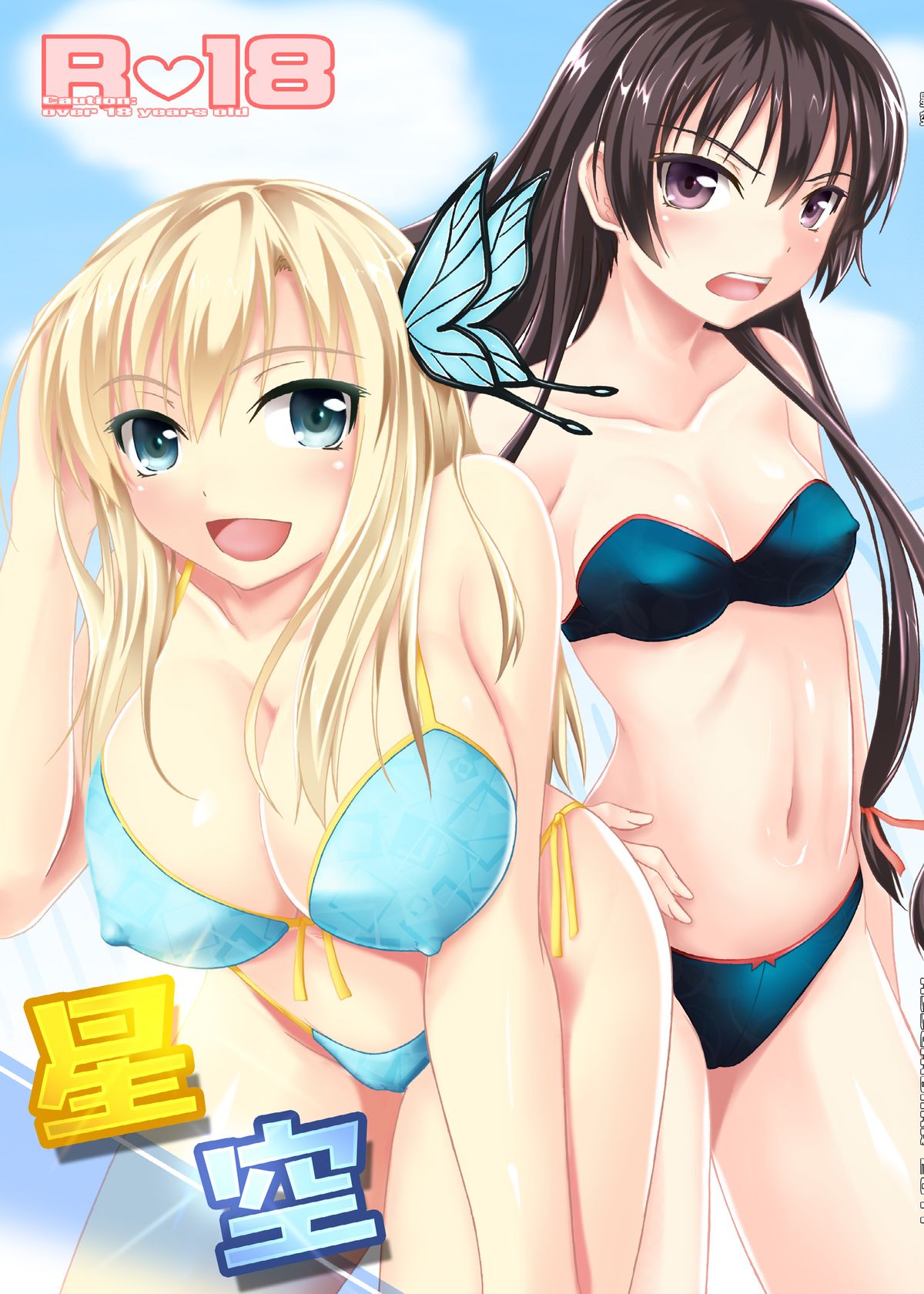 Hoshizora page 1 full