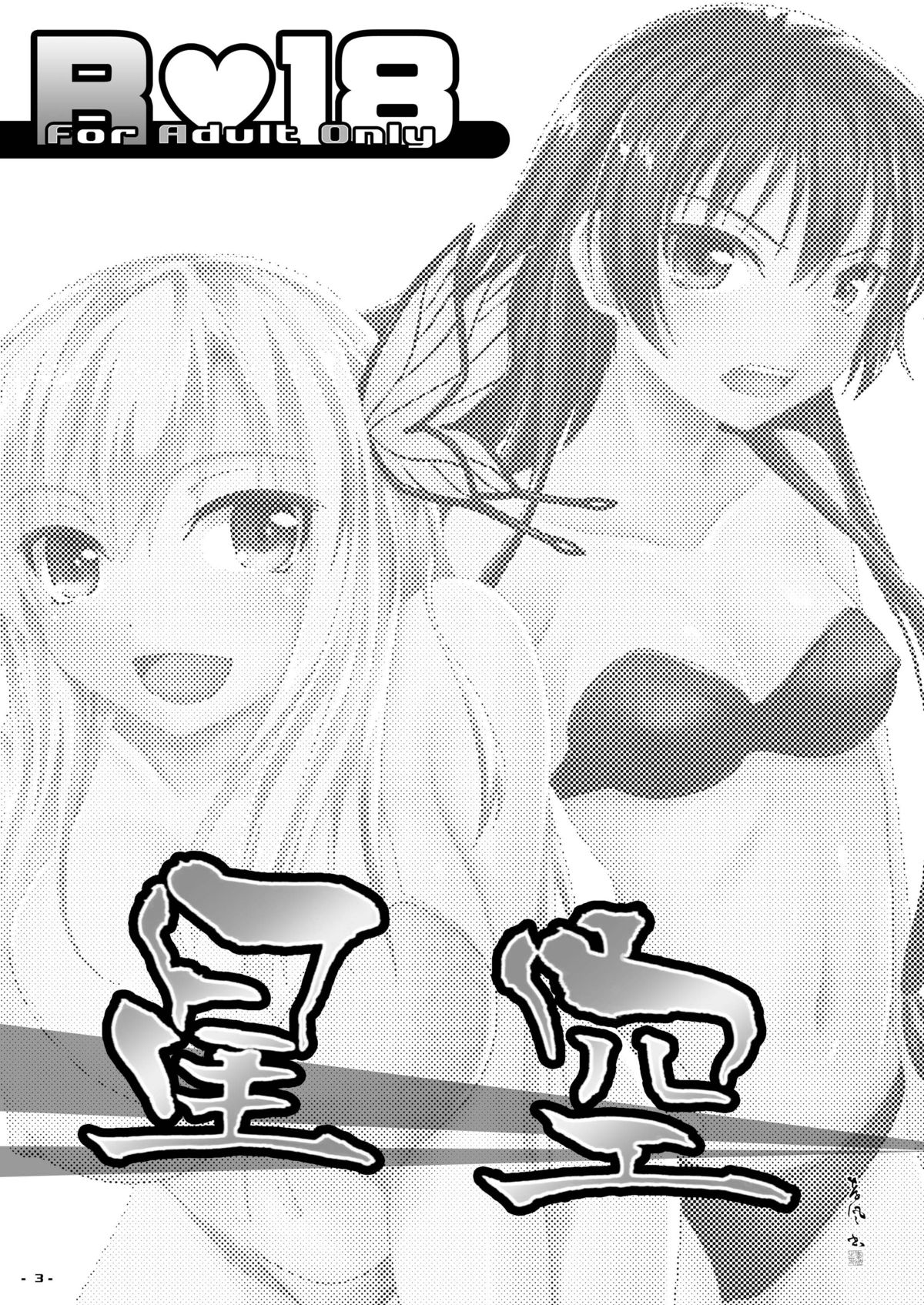 Hoshizora page 2 full