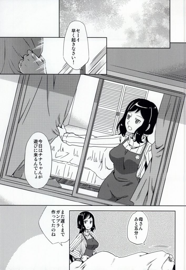 Kaa-san to Iinchou ni Hasamare te! page 2 full