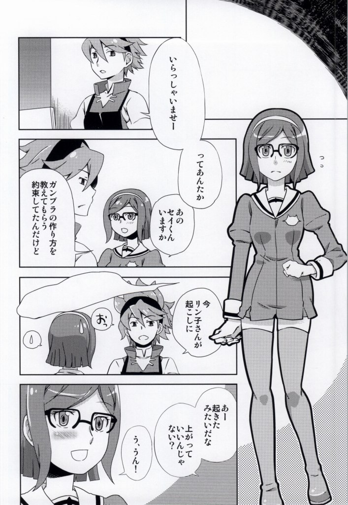 Kaa-san to Iinchou ni Hasamare te! page 3 full