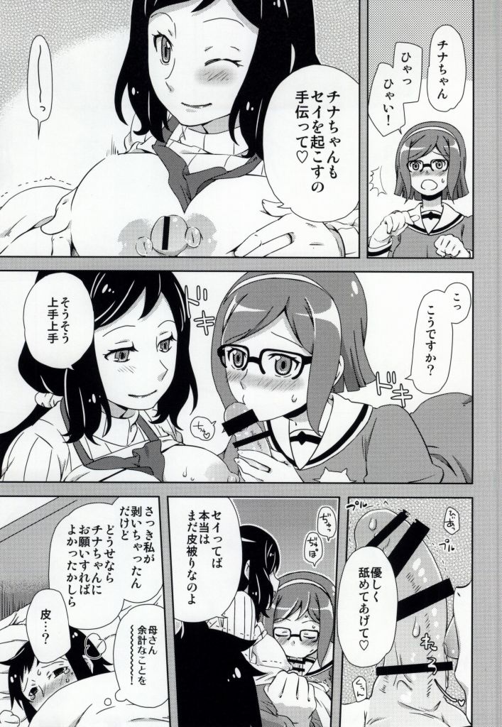 Kaa-san to Iinchou ni Hasamare te! page 6 full