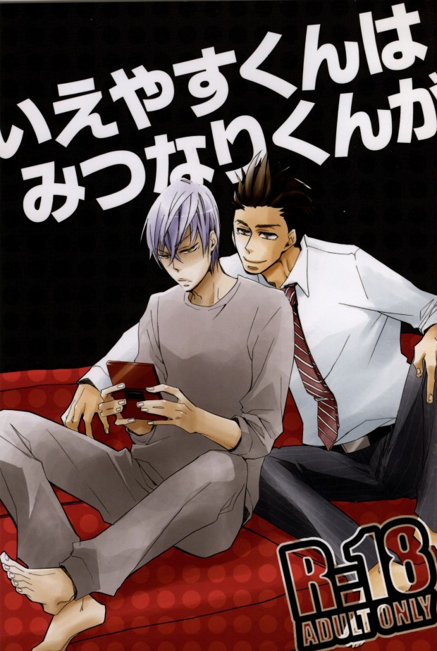 Ieyasu-kun wa Mitsunari-kun ga page 1 full